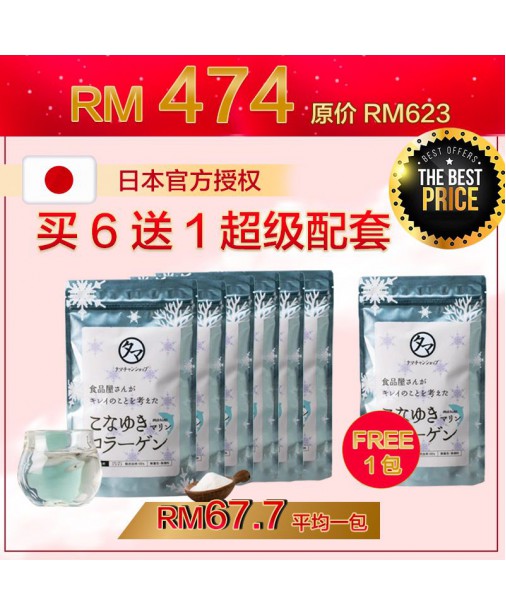 日本Salmon Collagen【瘋狂組 6袋送1袋｜可喝約3.5-7個月】（商家3-5天發貨)