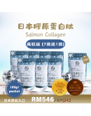 日本Salmon Collagen【瘋狂組 7袋送1袋｜可喝約4-8個月】（商家3-5天發貨)