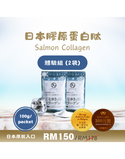 日本Salmon Collagen【體驗組 2袋入｜可喝約30天】（商家3-5天發貨)