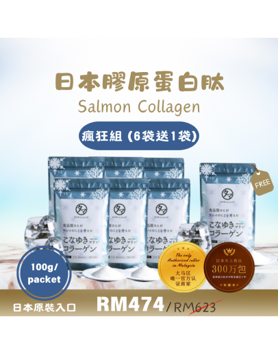 日本Salmon Collagen【瘋狂組 6袋送1袋｜可喝約3.5-7個月】（商家3-5天發貨)