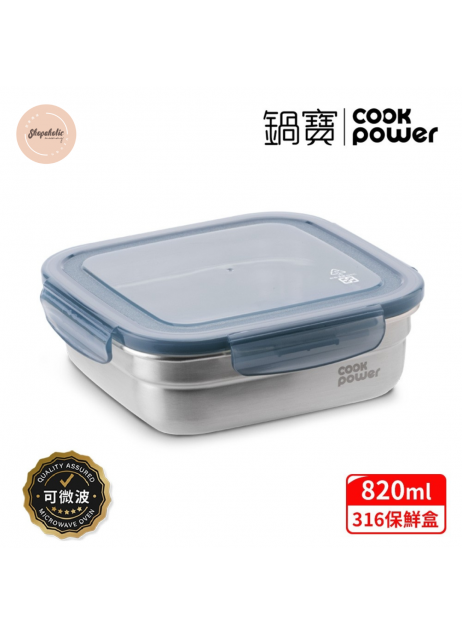 台灣鍋寶【方形 820ml*1】可微波316不鏽鋼保鮮盒【現貨】