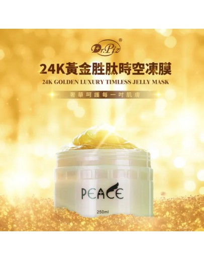 Dr.Piz 24K黃金胜太時空凍膜 250ML 【商家3-5天發貨】