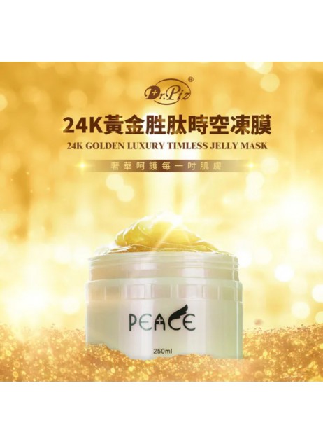 Dr.Piz 24K黃金胜太時空凍膜 250ML 【商家1-3天發貨】