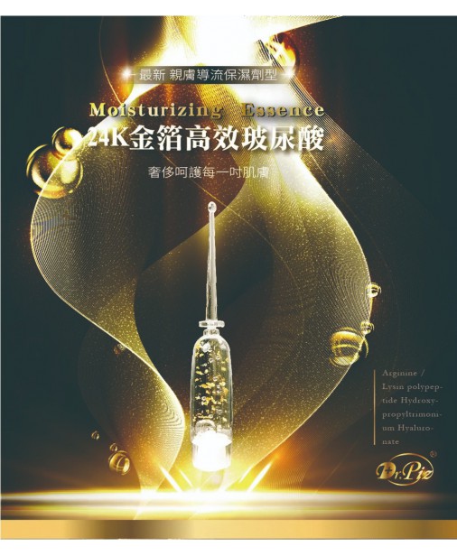 24K 黃金安瓶