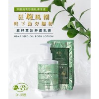 Dr Piz 麻籽乳液 300ml