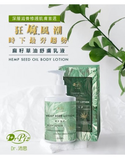 Dr Piz 麻籽乳液 300ml