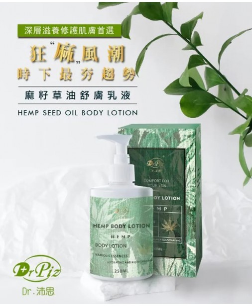 Dr.Piz 麻籽草油舒膚乳液 300ml【商家1-3天發貨】