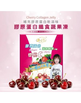 Collagen Cherry 膠原蛋白纖食蔬果凍 *1 sachet