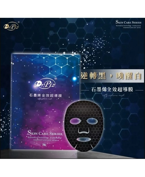 Dr.Piz 石墨烯全效超導膜 x10 (28g/片)【商家1-3天發貨】
