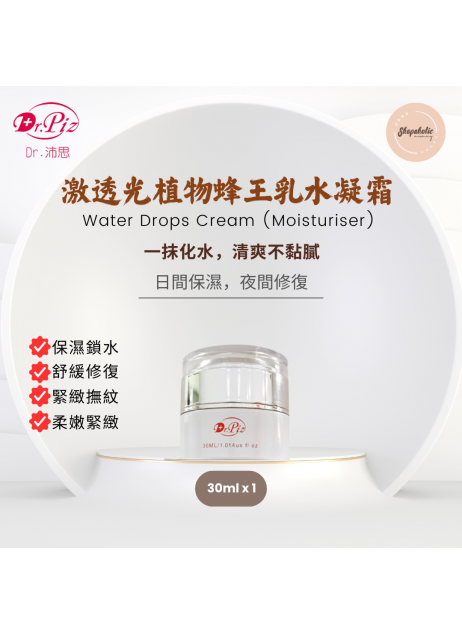 Dr.Piz Water Drops Cream (Moisturiser) 激透光植物蜂王乳水凝霜 (30mlx1) 【商家1-3天發貨】