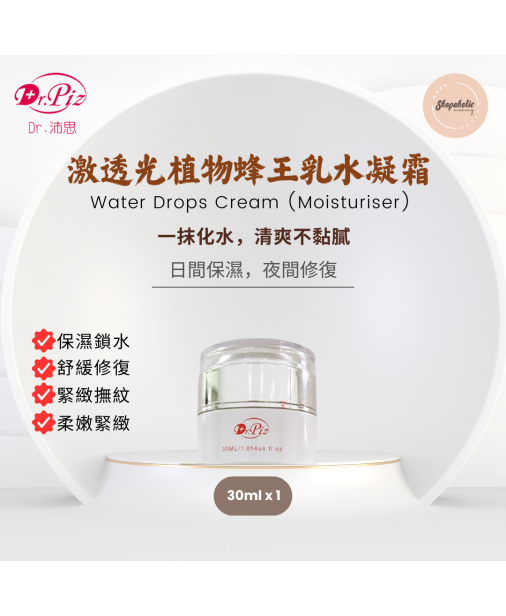 Dr.Piz Water Drops Cream (Moisturiser) 激透光植物蜂王乳水凝霜 (30mlx1) 【商家1-3天發貨】