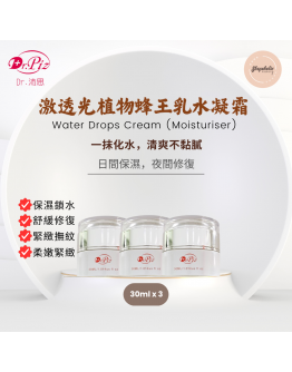 Dr.Piz Water Drops Cream (Moisturiser) 激透光植物蜂王乳水凝霜 (30ml x3)【商家3-5天發貨】