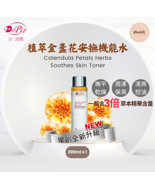Dr.Piz 植萃金盞花安撫機能水 (200MLx1入)【商家1-3天發貨】