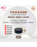 Dr.Piz Mineral Loose Powder 珍珠全能美顏粉 (10g x1入)【商家3-5天發貨】