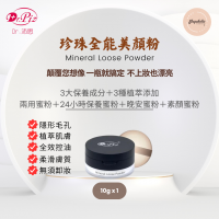 【舊包裝】Dr.Piz Mineral Loose Powder 珍珠全能美顏粉 (10g)