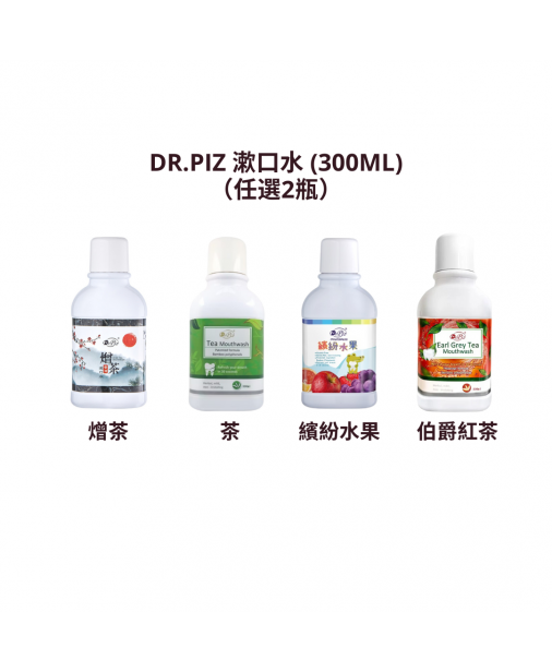Dr.Piz【任選2瓶 漱口水 (300ml x2)】【商家1-3天發貨】
