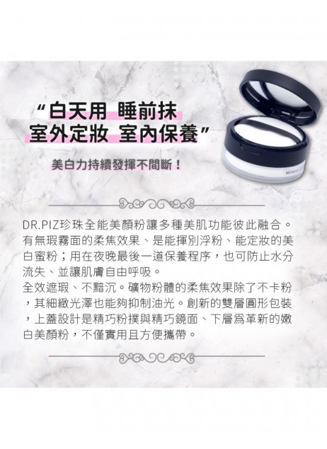 (舊包裝) Dr.Piz Mineral Loose Powder 珍珠全能美顏粉 (10g x1入)【商家1-3天發貨】