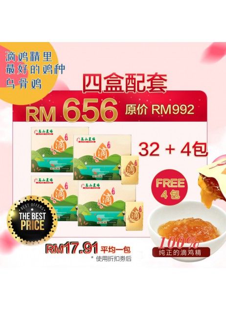 台灣烏骨滴雞精【Set C - 4盒 送 4 包 (共36包）】 (商家3-5工作天發貨)