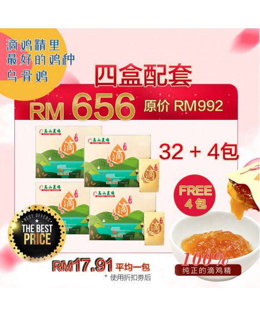 台灣烏骨滴雞精【Set C - 4盒 送 4 包 (共36包）】 (商家3-5工作天發貨)