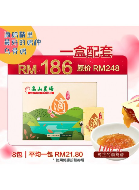 台灣烏骨滴雞精【Set A - 1盒8包】 (商家3-5工作天發貨)