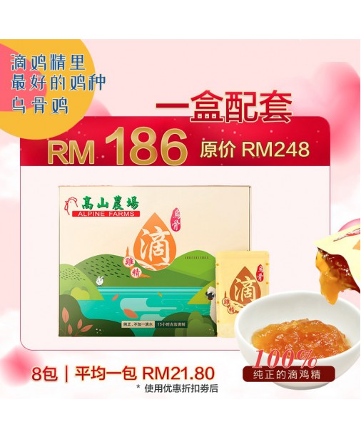 台灣烏骨滴雞精【Set A - 1盒8包】 (商家3-5工作天發貨)