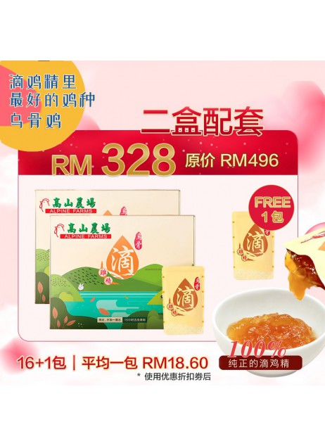 台灣烏骨滴雞精【Set B - 2盒 送 1包 (共17包)】 (商家3-5工作天發貨)