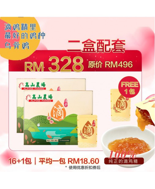 台灣烏骨滴雞精【Set B - 2盒 送 1包 (共17包)】 (商家3-5工作天發貨)