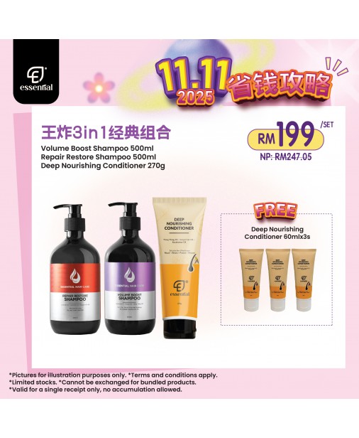 Essential 11.11【王炸 3in1 經典組合 : 1x Repair Restore Shampoo 500ml  + 1x Volume Boost Shampoo 500ml + 1x Conditioner 270g FREE Conditioner 60ml x3】(1-3天發貨)