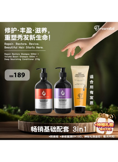 Essential【暢銷基礎配套 : 1x Repair Restore Shampoo 500ml  + 1x Volume Boost Shampoo 500ml + 1x Conditioner 270g + Free Gift】(1-3天發貨)