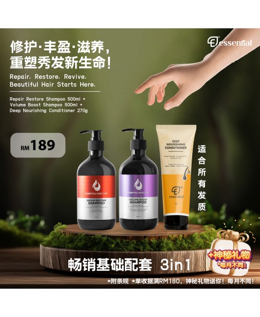 Essential【暢銷基礎配套 : 1x Repair Restore Shampoo 500ml  + 1x Volume Boost Shampoo 500ml + 1x Conditioner 270g + Free Gift】(1-3天發貨)