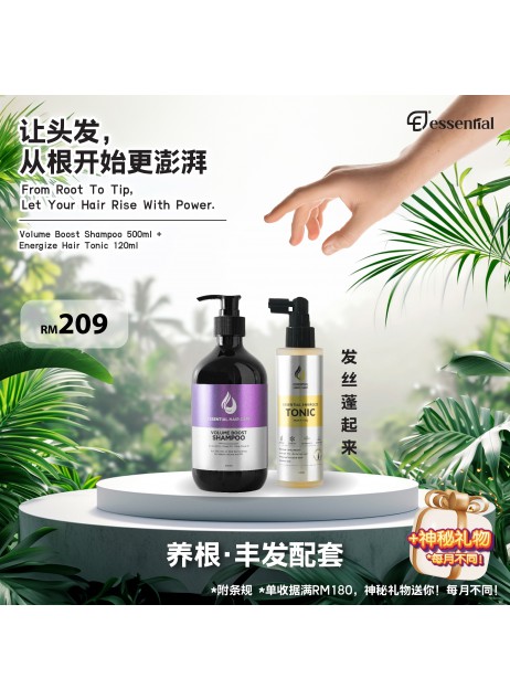 Essential【豐根養髮配套 : 1x Volume Boost Shampoo 500ml + 1x Tonic 120ml + FREE Gift】(1-3天發貨)