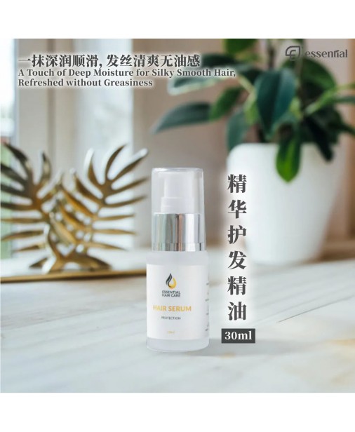 Essential【Hair Serum 30ML】【商家1-3天發貨】