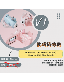 Geekpapa【V1 Aircraft DV Camera 32GB】（現貨1-3天發貨）