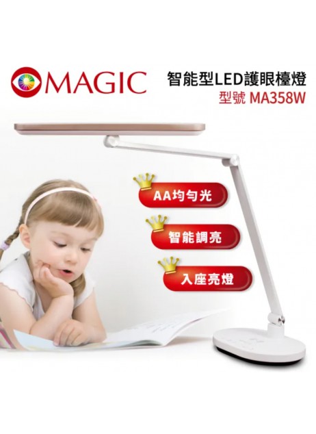 台湾 MAGIC【MA358W 智能型LED護眼檯燈 (智能感應｜具無線充電功能)】眼科醫生推薦（現貨）