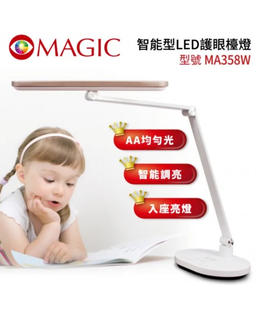 台湾 MAGIC【MA358W 智能型LED護眼檯燈 (智能感應｜具無線充電功能)】眼科醫生推薦（現貨）