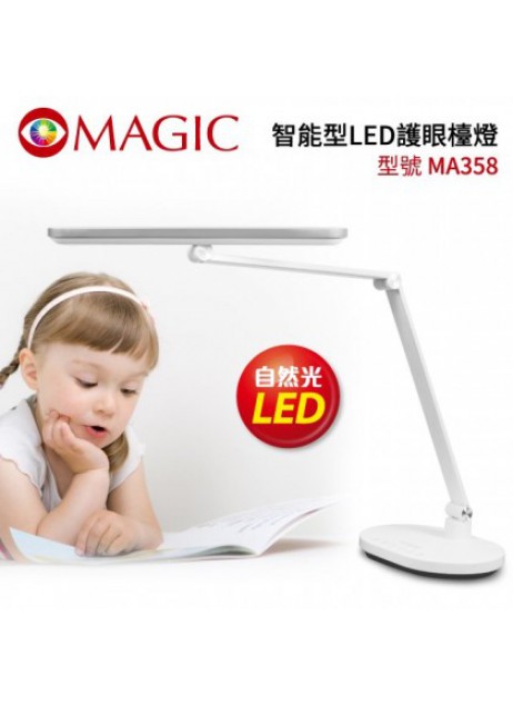 台湾 MAGIC【MA358 智能型LED護眼檯燈 (智能感應｜不具無線充電功能)】眼科醫生推薦 （現貨）