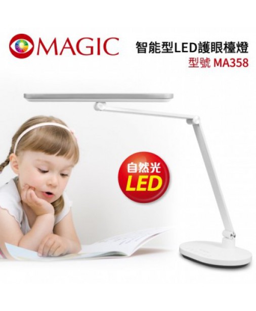 台湾 MAGIC【MA358 智能型LED護眼檯燈 (智能感應｜不具無線充電功能)】眼科醫生推薦 （現貨）