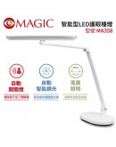 台湾 MAGIC【MA358 智能型LED護眼檯燈 (不具無線充電功能)】眼科醫生推薦（現貨）