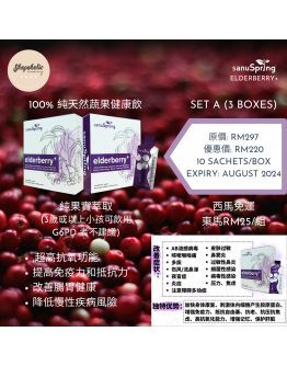 【Set A - 3盒 (30包)】Sanuspring elderberry+ 【現貨】