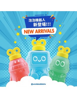 新品【Fun 系列】UNCLE BUBBLE ROBOT 泡泡機器人｜顏色隨機【現貨】