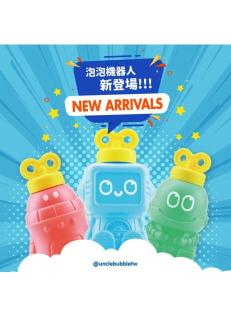 新品【Fun 系列】UNCLE BUBBLE ROBOT 泡泡機器人 (顏色隨機)【現貨】