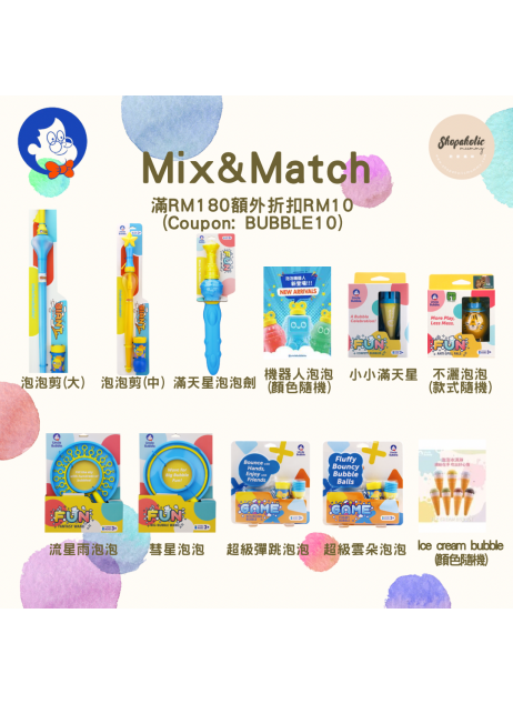 Uncle Bubble【Mix & Match 單品任選】【現貨】