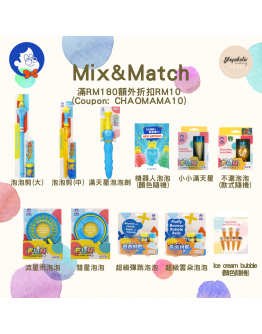 Uncle Bubble【Mix & Match 單品任選】【現貨】