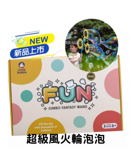 NEW【Fun 系列】UNCLE BUBBLE Jumbo Fantasy Wand (Plus) 超級風火輪泡泡 【現貨】