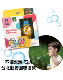 【Fun 系列】UNCLE BUBBLE ANTI-SPILL 不灑泡泡-台北動物園聯名款 (款式隨機) 【現貨】