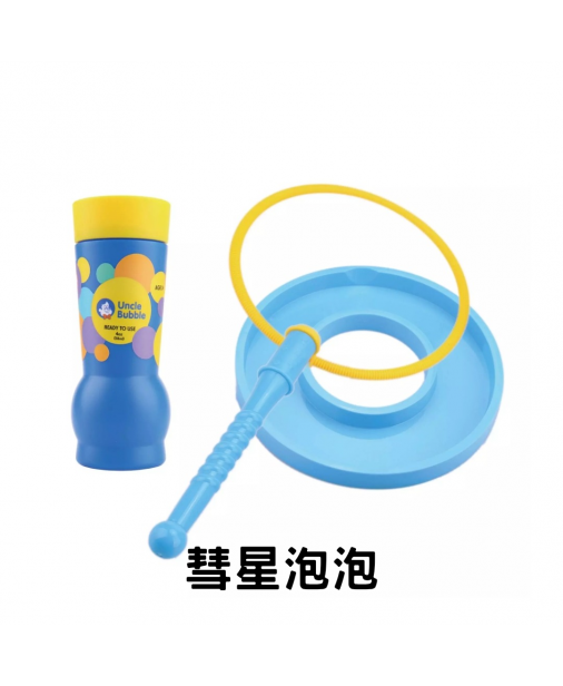 【Fun 系列】UNCLE BUBBLE Big Bubble Wand 彗星泡泡 【預購預計10月中到貨】