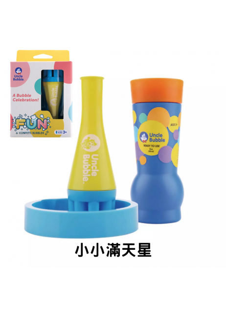 Uncle Bubble【Mix & Match 單品任選】【現貨】