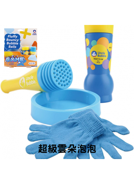 【Game 系列】UNCLE BUBBLE Foamy Bubble 超級雲朵泡泡【預計10月中到貨】