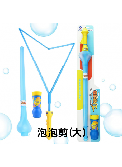 【Giant 系列】UNCLE BUBBLE Sword (L) 大泡泡剪 - 74cm 【現貨】