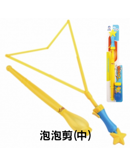 【Giant 系列】UNCLE BUBBLE Sword (M) 中泡泡剪 - 52cm 【現貨】
